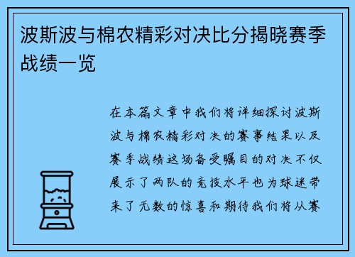 波斯波与棉农精彩对决比分揭晓赛季战绩一览